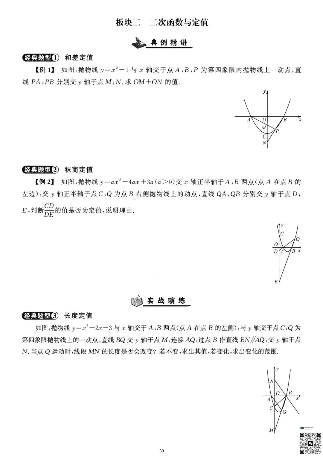 初三生必看|二次函数精讲与精练-第40张图片-四季读书网