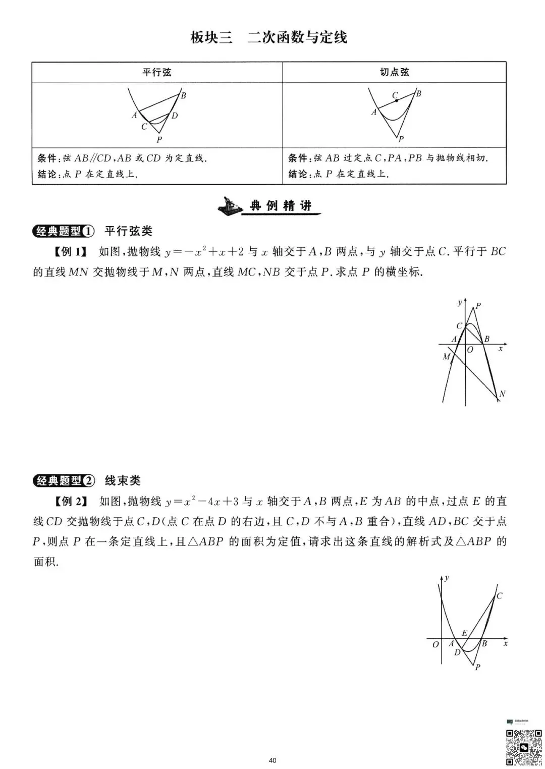 初三生必看|二次函数精讲与精练-第41张图片-四季读书网