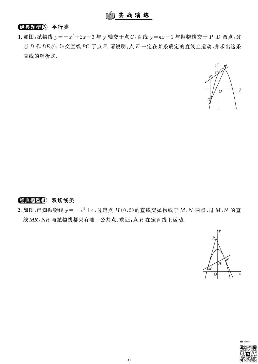 初三生必看|二次函数精讲与精练-第42张图片-四季读书网