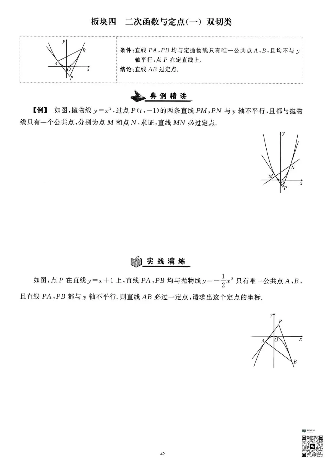 初三生必看|二次函数精讲与精练-第43张图片-四季读书网