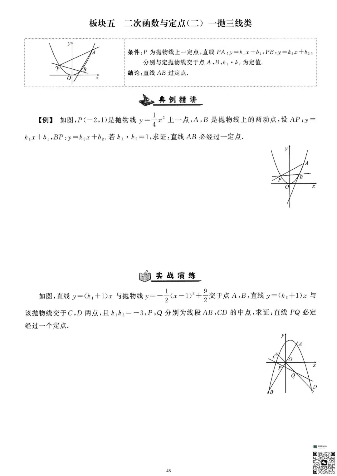 初三生必看|二次函数精讲与精练-第44张图片-四季读书网