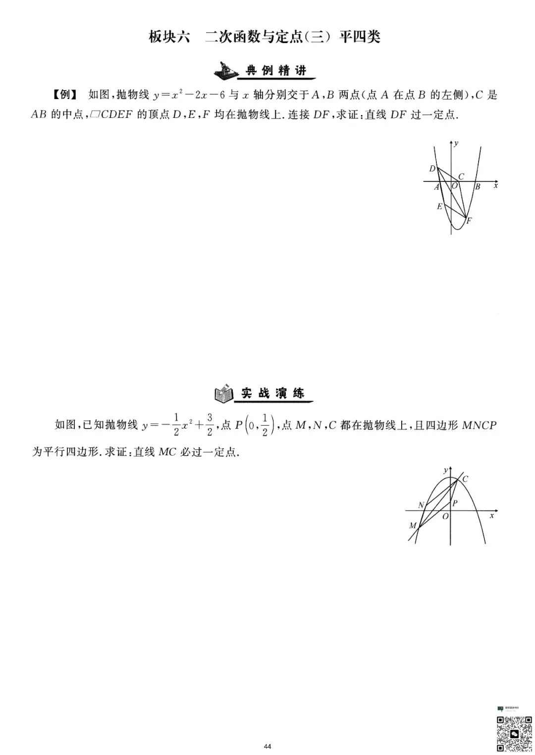 初三生必看|二次函数精讲与精练-第45张图片-四季读书网
