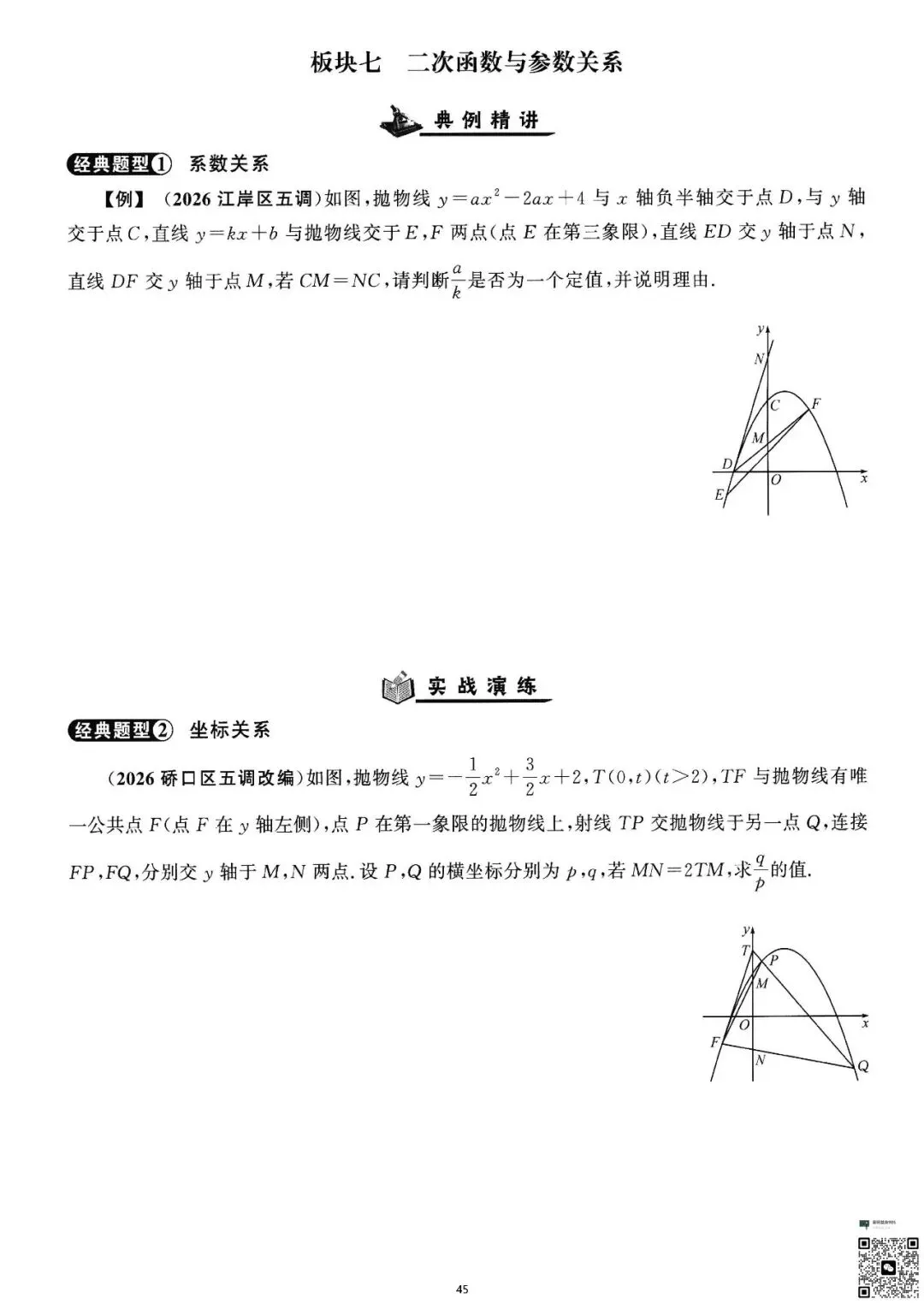 初三生必看|二次函数精讲与精练-第46张图片-四季读书网