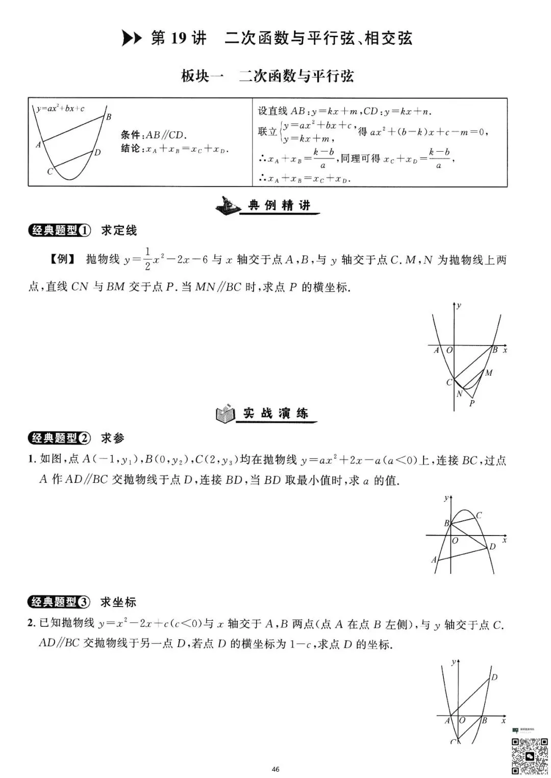 初三生必看|二次函数精讲与精练-第47张图片-四季读书网