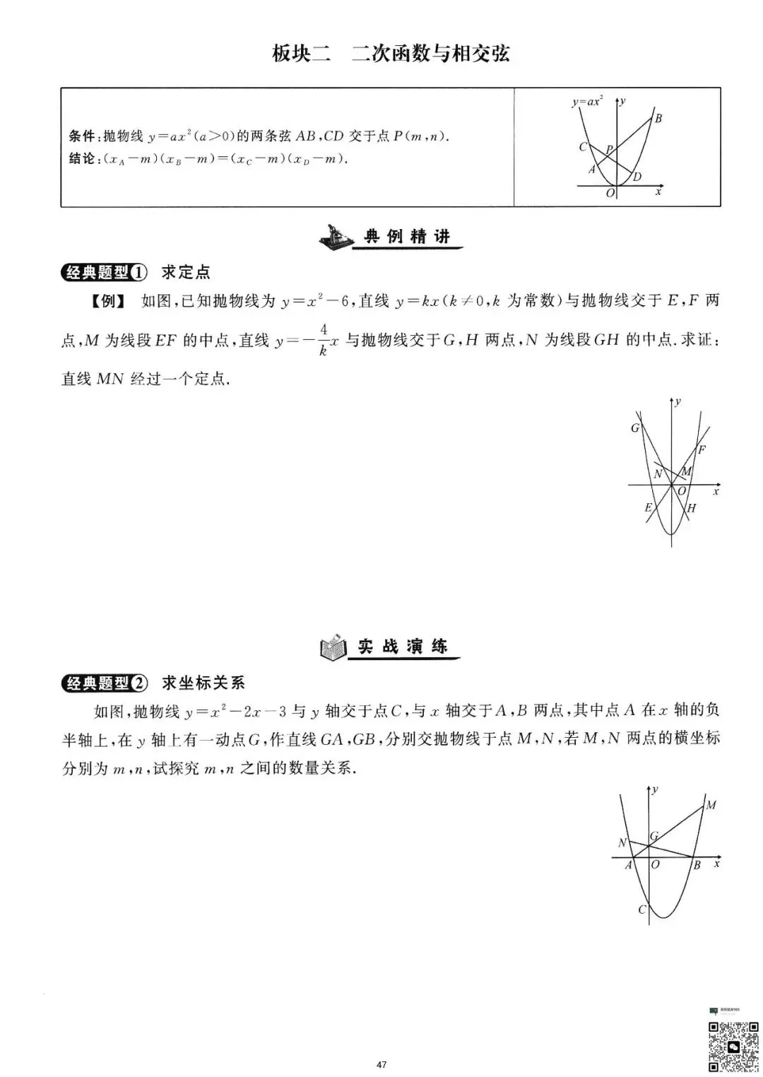 初三生必看|二次函数精讲与精练-第48张图片-四季读书网