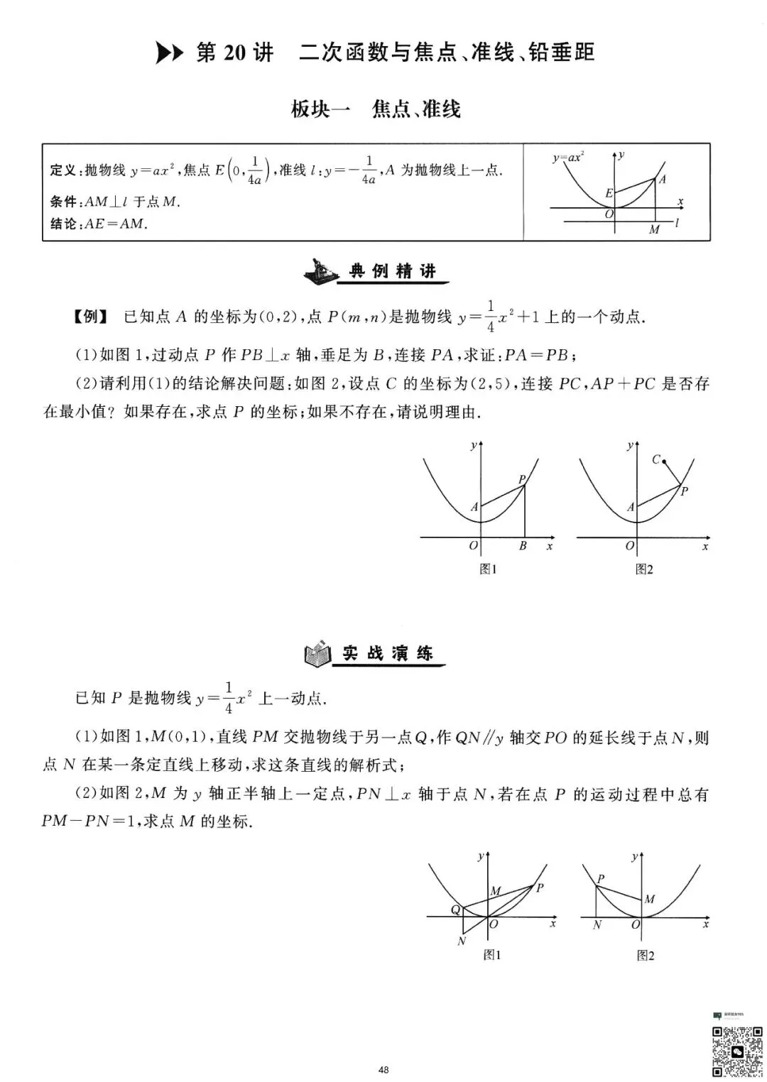 初三生必看|二次函数精讲与精练-第49张图片-四季读书网