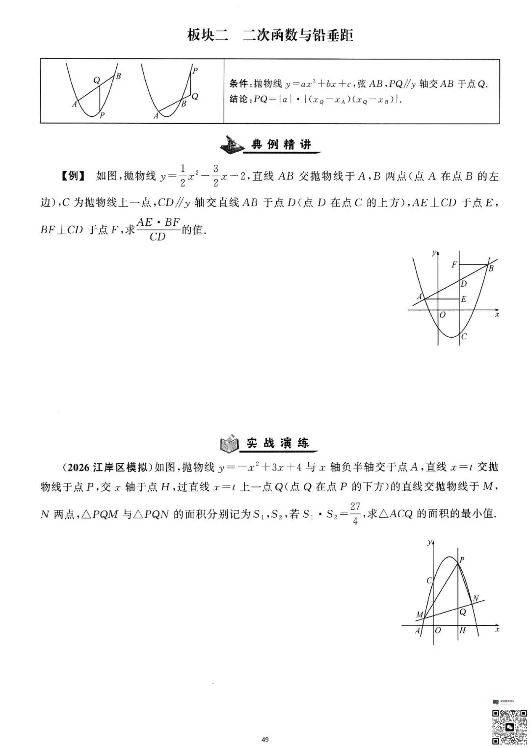 初三生必看|二次函数精讲与精练-第50张图片-四季读书网