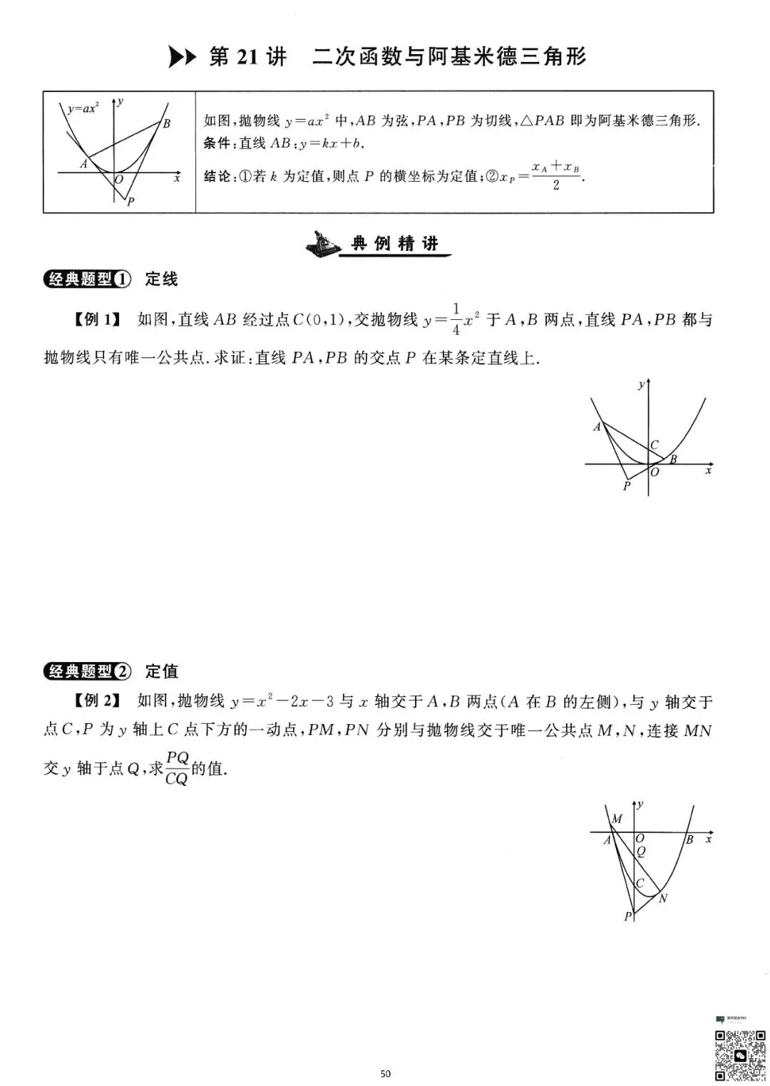 初三生必看|二次函数精讲与精练-第51张图片-四季读书网
