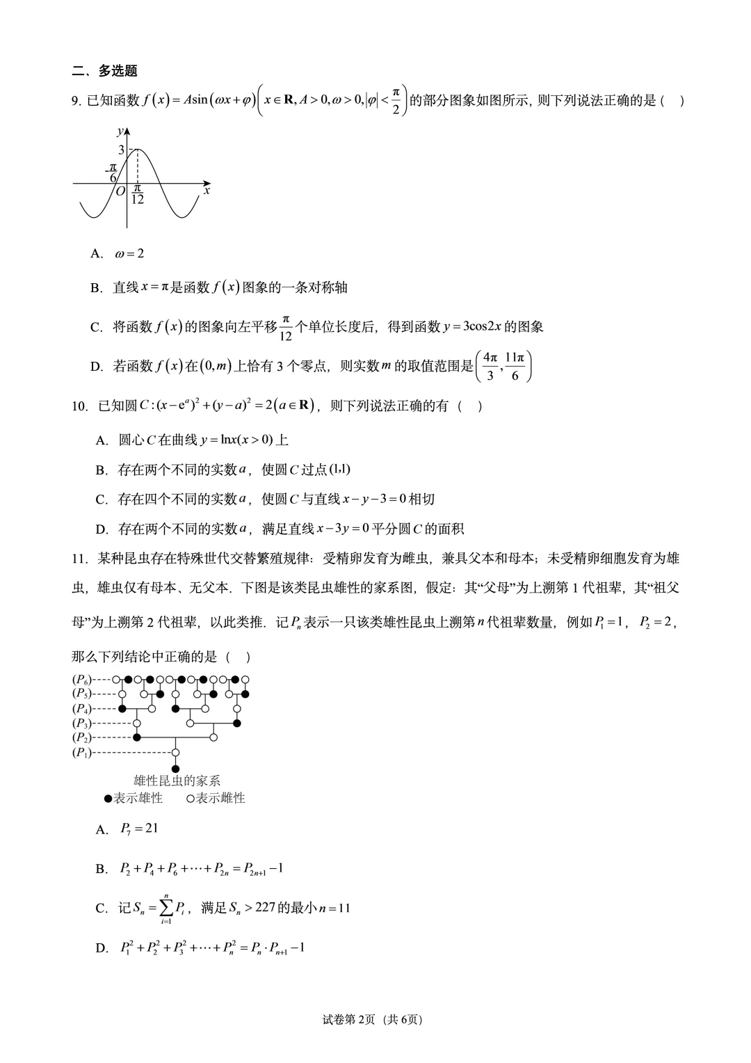湖南省湘潭市26-27高三9月第一次模拟考试数学试题-第2张图片-四季读书网