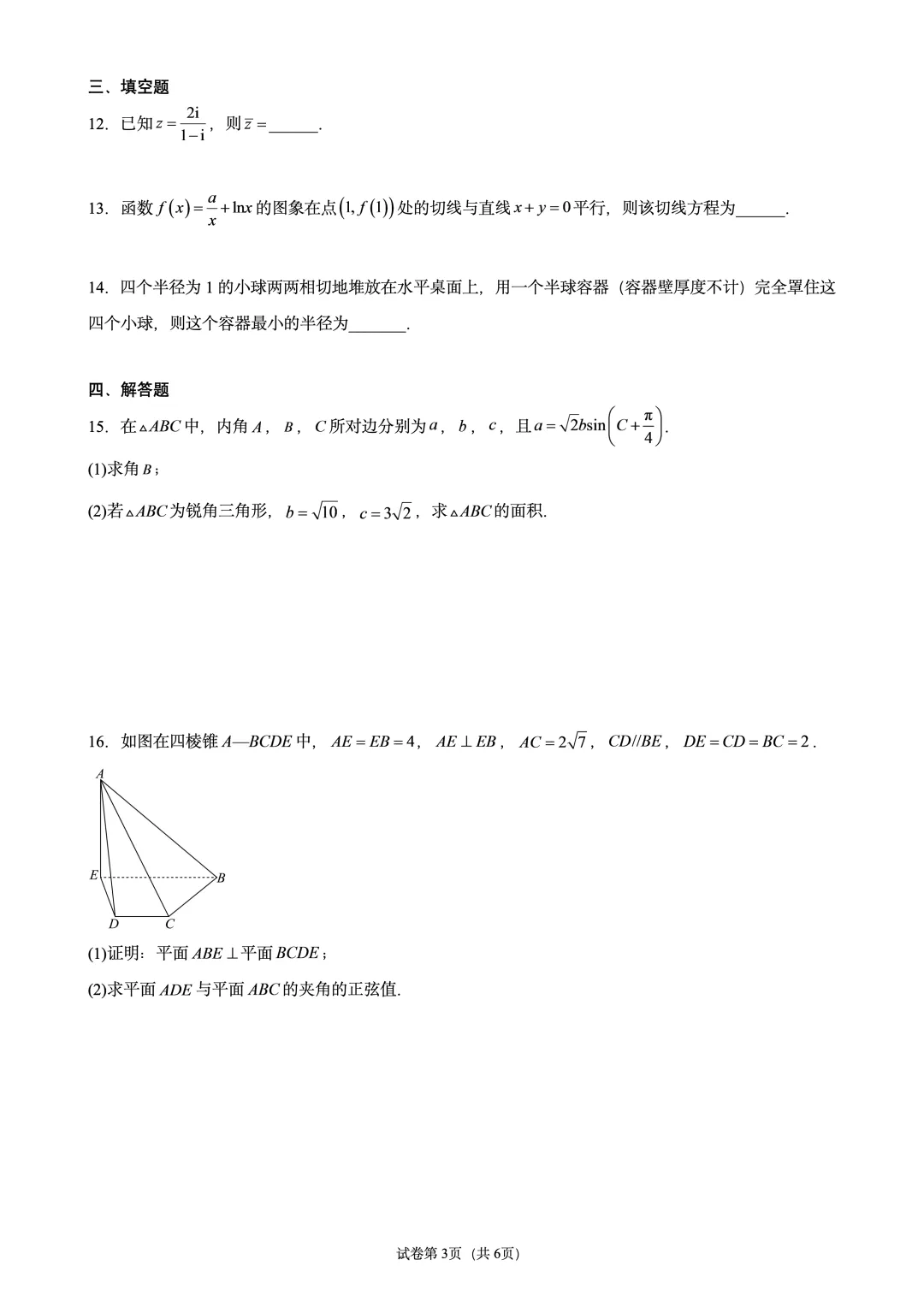 湖南省湘潭市26-27高三9月第一次模拟考试数学试题-第3张图片-四季读书网