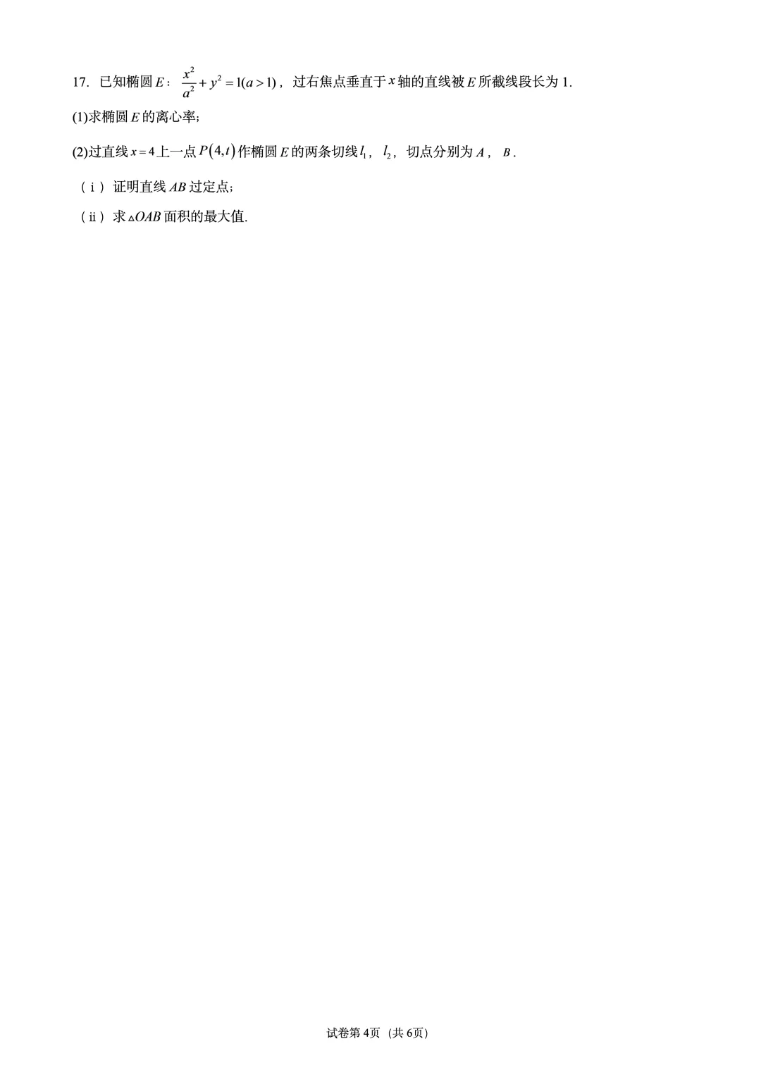 湖南省湘潭市26-27高三9月第一次模拟考试数学试题-第4张图片-四季读书网