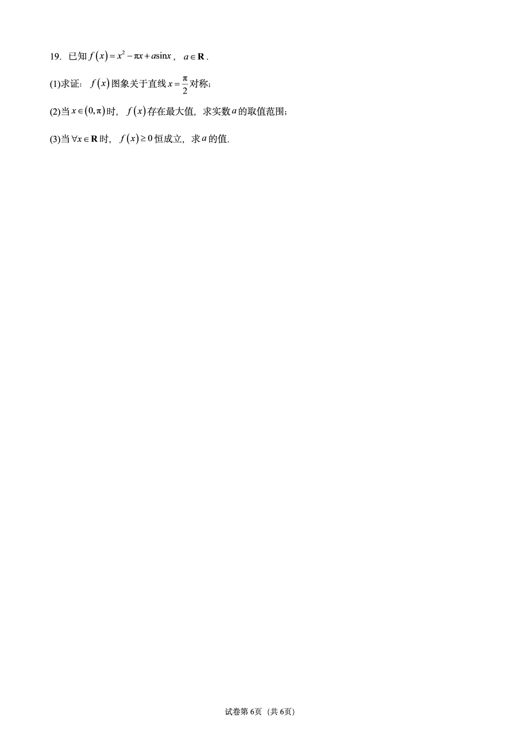 湖南省湘潭市26-27高三9月第一次模拟考试数学试题-第6张图片-四季读书网