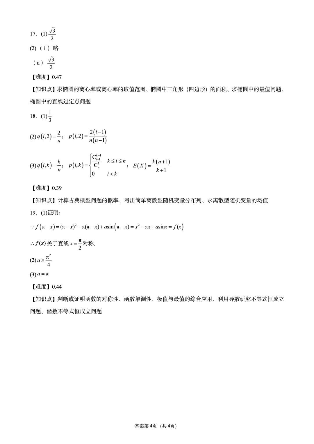 湖南省湘潭市26-27高三9月第一次模拟考试数学试题-第10张图片-四季读书网