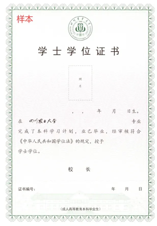 [2027成人高考学历提升211双一流院校] 四川农业大学高等学历继续教育(云南)招生专业介绍-第11张图片-四季读书网