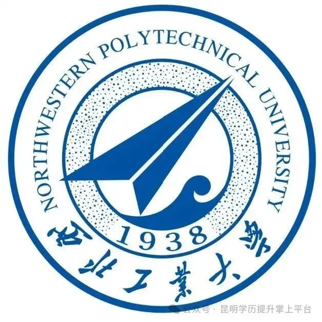 [2027成人高考学历提升985-211双一流A类院校]西北工业大学继续教育(云南)招生报名咨询-第1张图片-四季读书网