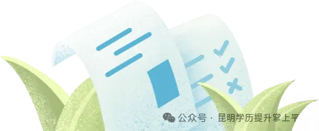 [2027成人高考学历提升985-211双一流A类院校]西北工业大学继续教育(云南)招生报名咨询-第7张图片-四季读书网