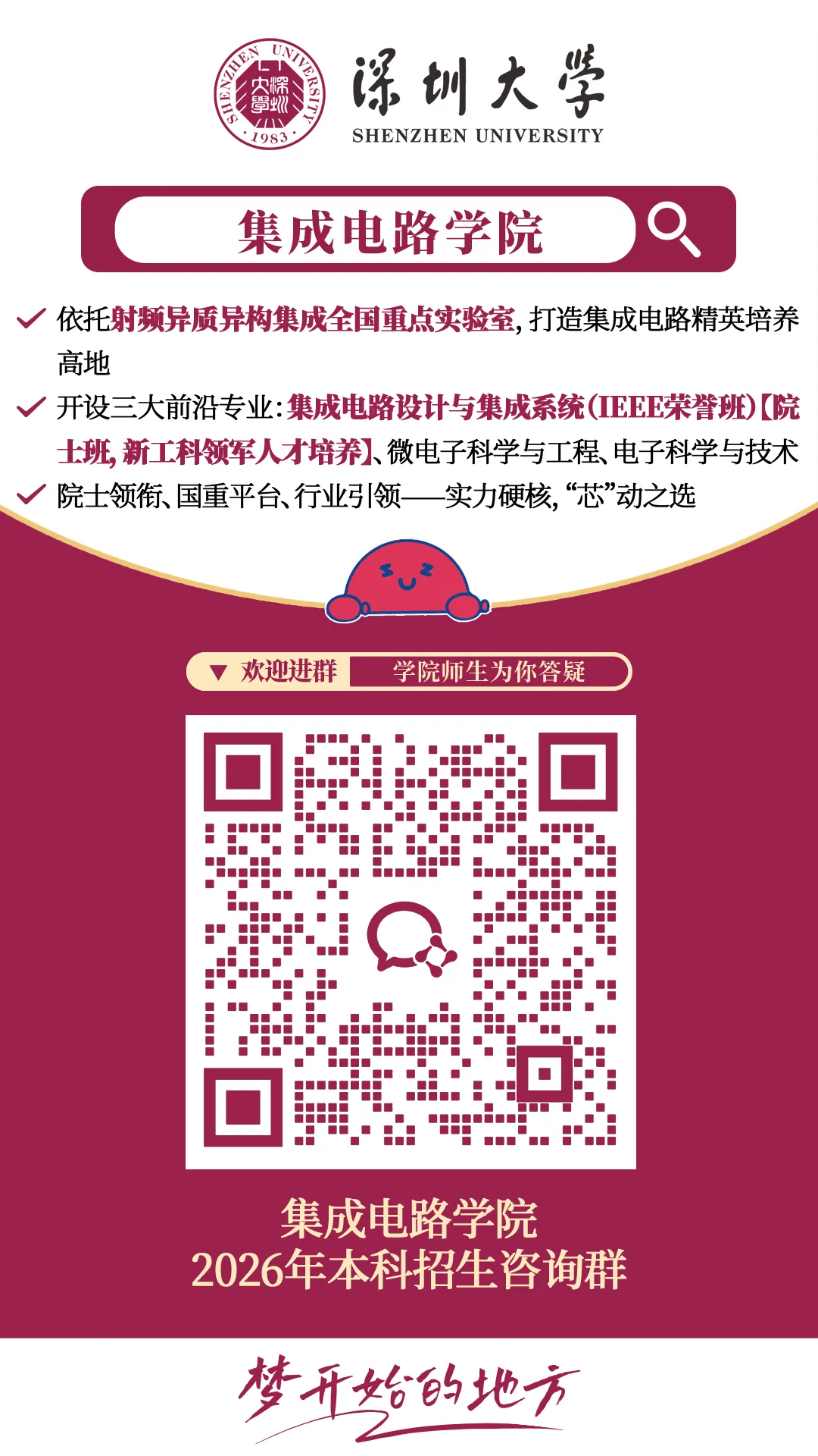 高考直招!六大“院士班”,赋能科创拔尖人才培养-第8张图片-四季读书网 高考直招!六大“院士班”,赋能科创拔尖人才培养-第8张图片-四季读书网