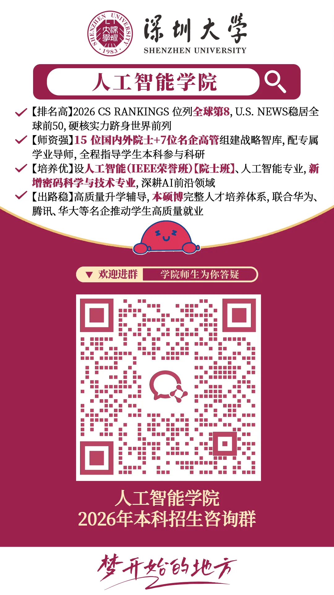 高考直招!六大“院士班”,赋能科创拔尖人才培养-第11张图片-四季读书网 高考直招!六大“院士班”,赋能科创拔尖人才培养-第11张图片-四季读书网