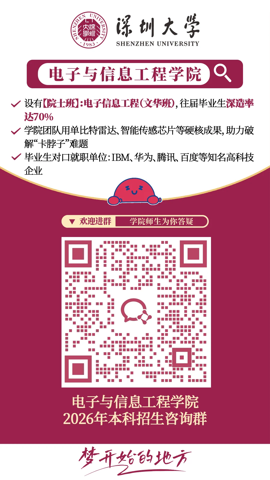 高考直招!六大“院士班”,赋能科创拔尖人才培养-第13张图片-四季读书网 高考直招!六大“院士班”,赋能科创拔尖人才培养-第13张图片-四季读书网
