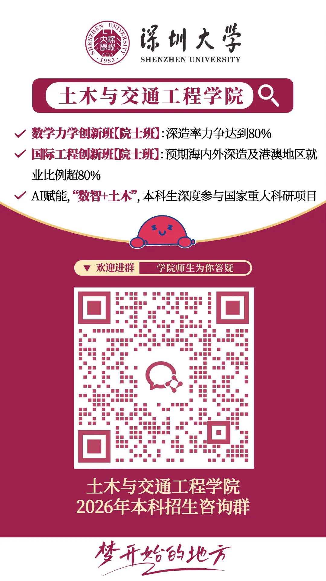 高考直招!六大“院士班”,赋能科创拔尖人才培养-第17张图片-四季读书网 高考直招!六大“院士班”,赋能科创拔尖人才培养-第17张图片-四季读书网