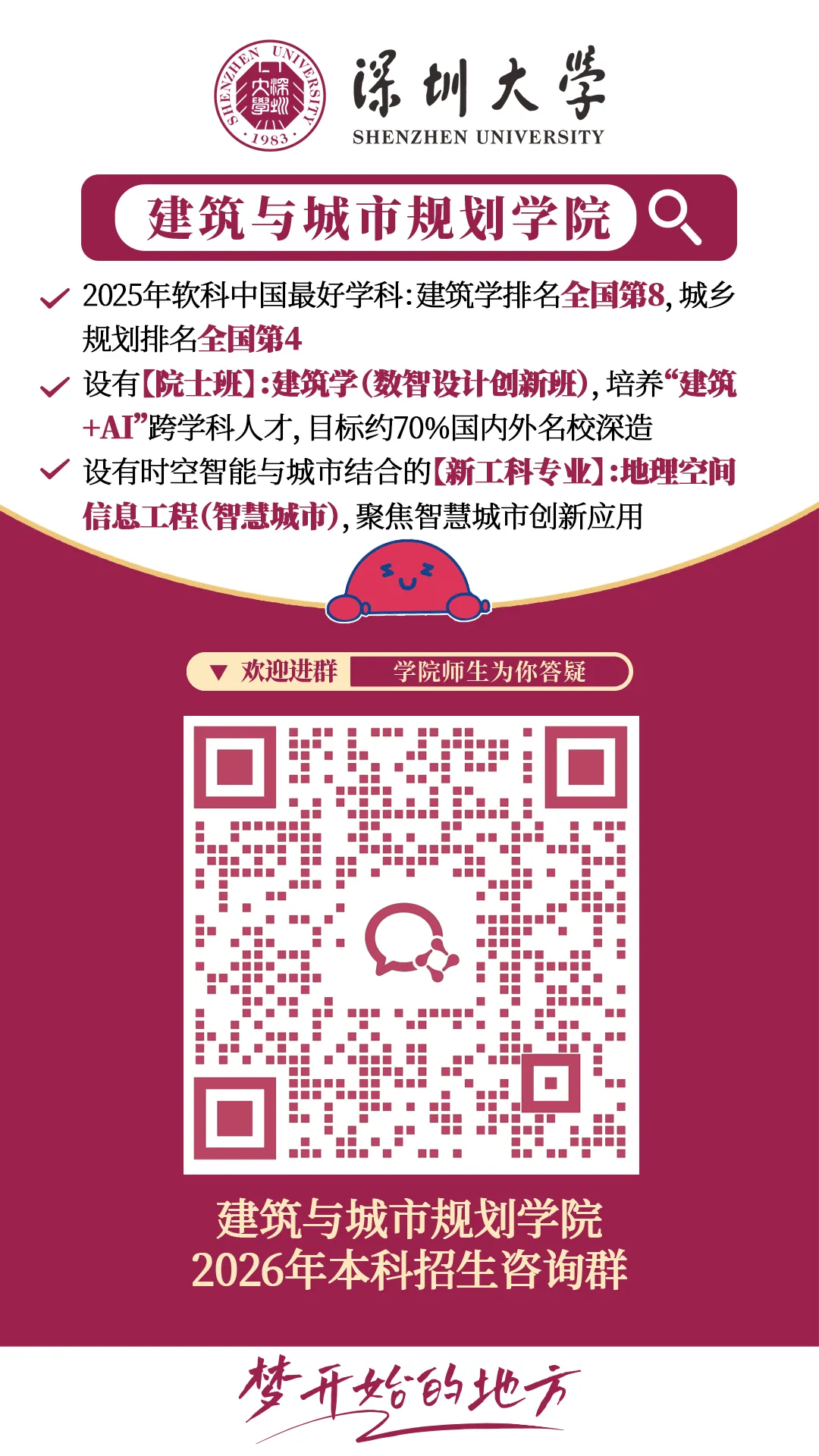 高考直招!六大“院士班”,赋能科创拔尖人才培养-第19张图片-四季读书网 高考直招!六大“院士班”,赋能科创拔尖人才培养-第19张图片-四季读书网