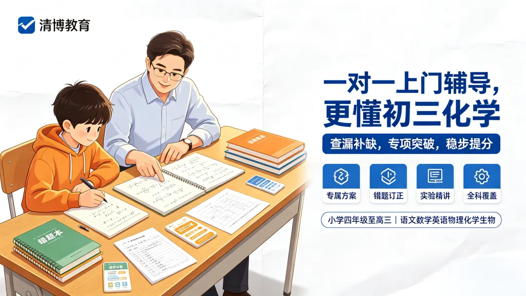 初三化学零基础救星|上门一对一,搞定方程式&推断题,快速提分-第5张图片-四季读书网