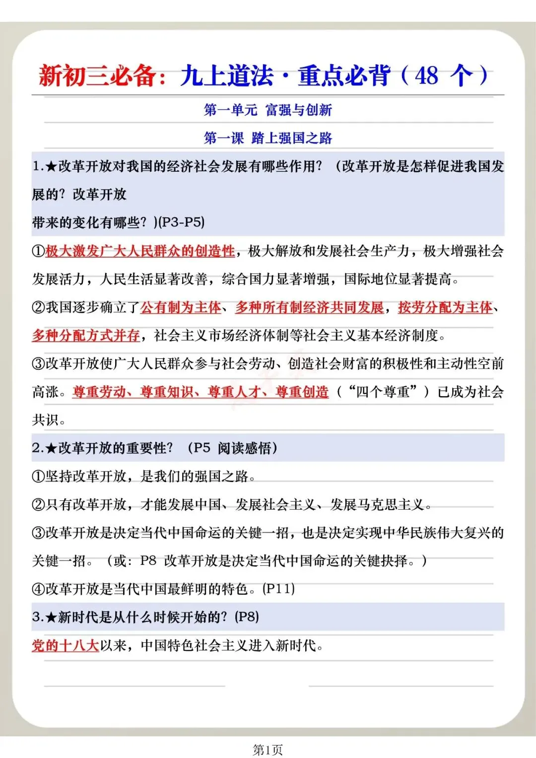 【建议收藏】新初三必备:九上道法·重点必背(48个),可分享可打印!-第4张图片-四季读书网 【建议收藏】新初三必备:九上道法·重点必背(48个),可分享可打印!-第4张图片-四季读书网