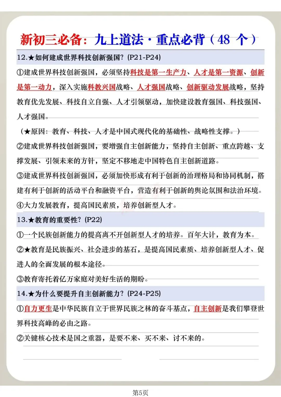 【建议收藏】新初三必备:九上道法·重点必背(48个),可分享可打印!-第8张图片-四季读书网 【建议收藏】新初三必备:九上道法·重点必背(48个),可分享可打印!-第8张图片-四季读书网