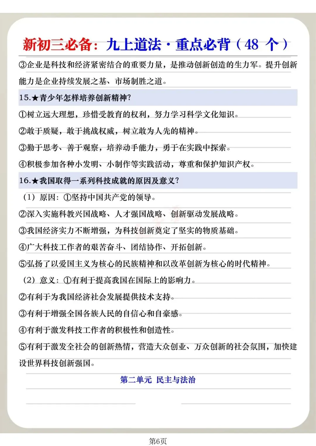 【建议收藏】新初三必备:九上道法·重点必背(48个),可分享可打印!-第9张图片-四季读书网 【建议收藏】新初三必备:九上道法·重点必背(48个),可分享可打印!-第9张图片-四季读书网