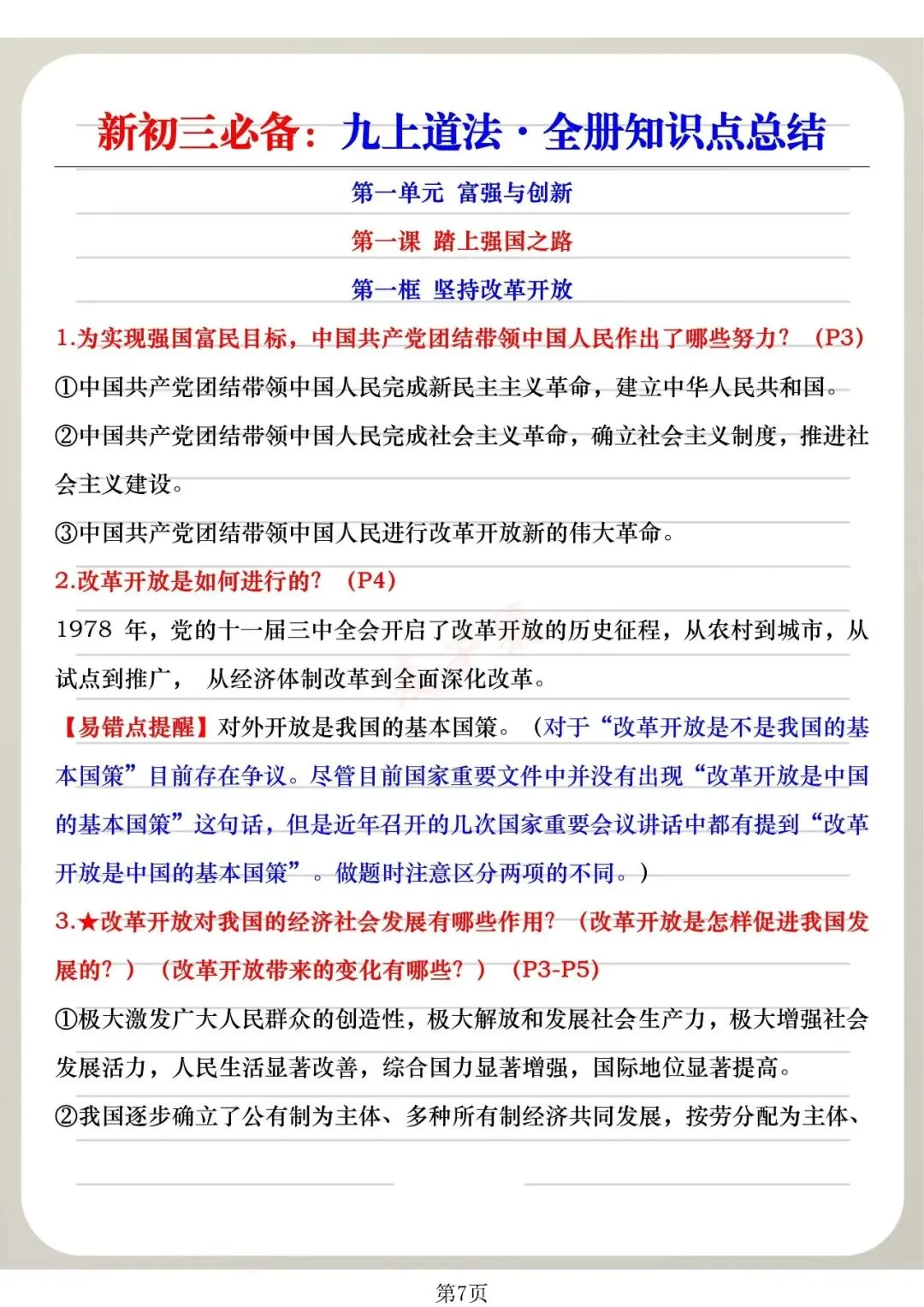 【建议收藏】新初三必备:九上道法·重点必背(48个),可分享可打印!-第10张图片-四季读书网 【建议收藏】新初三必备:九上道法·重点必背(48个),可分享可打印!-第10张图片-四季读书网