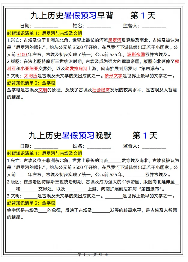 26秋新版初三|九年级上册历史《基础知识点必背+默写清单》,完整电子版可打印-第2张图片-四季读书网