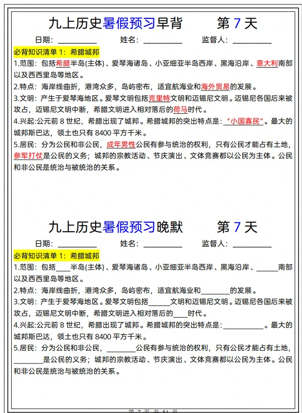 26秋新版初三|九年级上册历史《基础知识点必背+默写清单》,完整电子版可打印-第3张图片-四季读书网