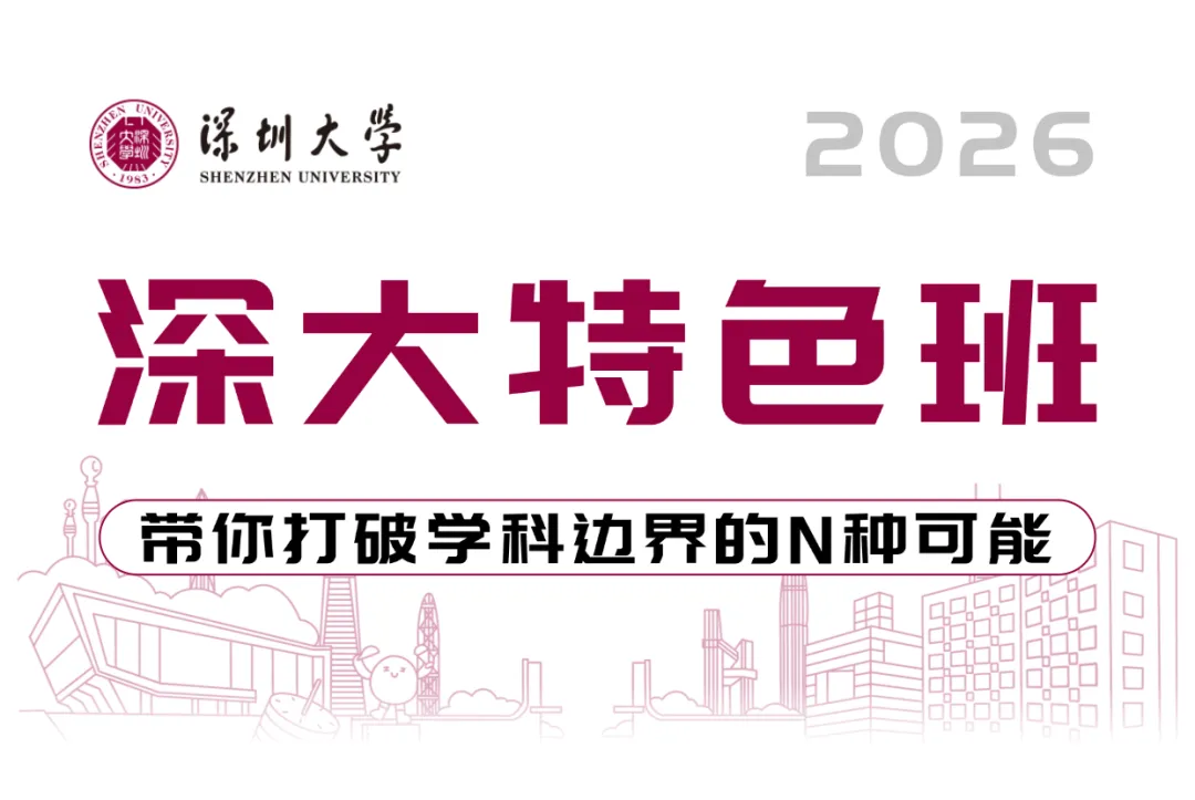 41个特色班,高考招生+二次选拔!带你打破学科边界的N种可能-第2张图片-四季读书网
