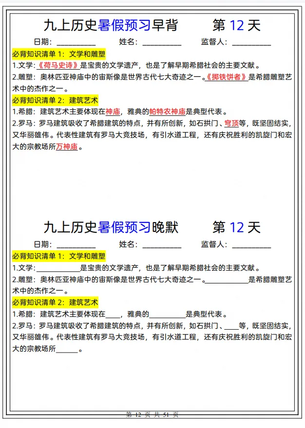 26秋新版初三|九年级上册历史《基础知识点必背+默写清单》,完整电子版可打印-第4张图片-四季读书网