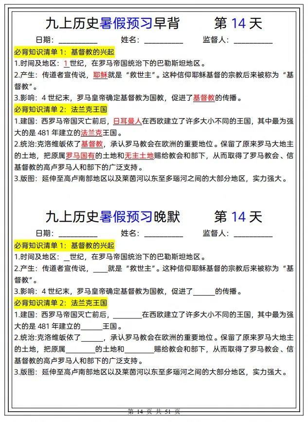 26秋新版初三|九年级上册历史《基础知识点必背+默写清单》,完整电子版可打印-第5张图片-四季读书网