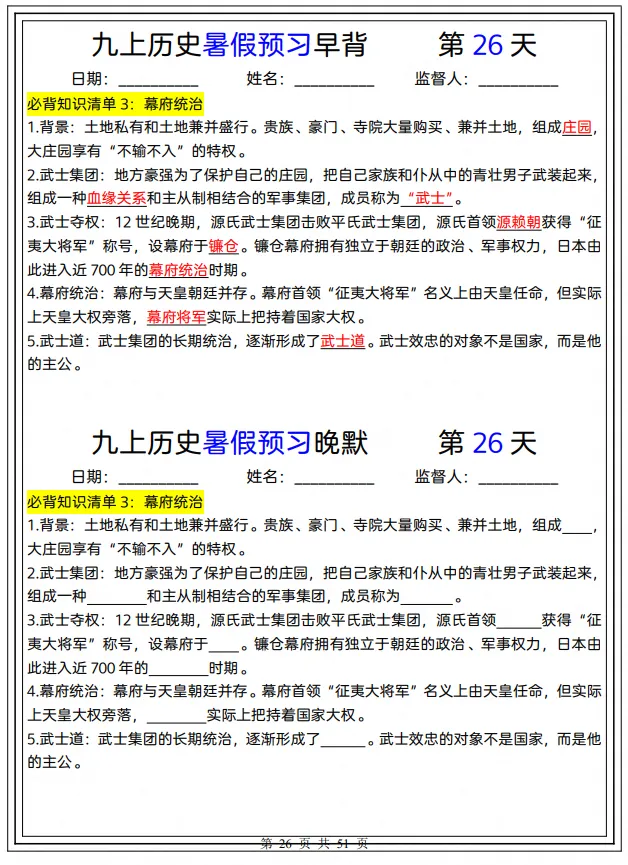 26秋新版初三|九年级上册历史《基础知识点必背+默写清单》,完整电子版可打印-第7张图片-四季读书网