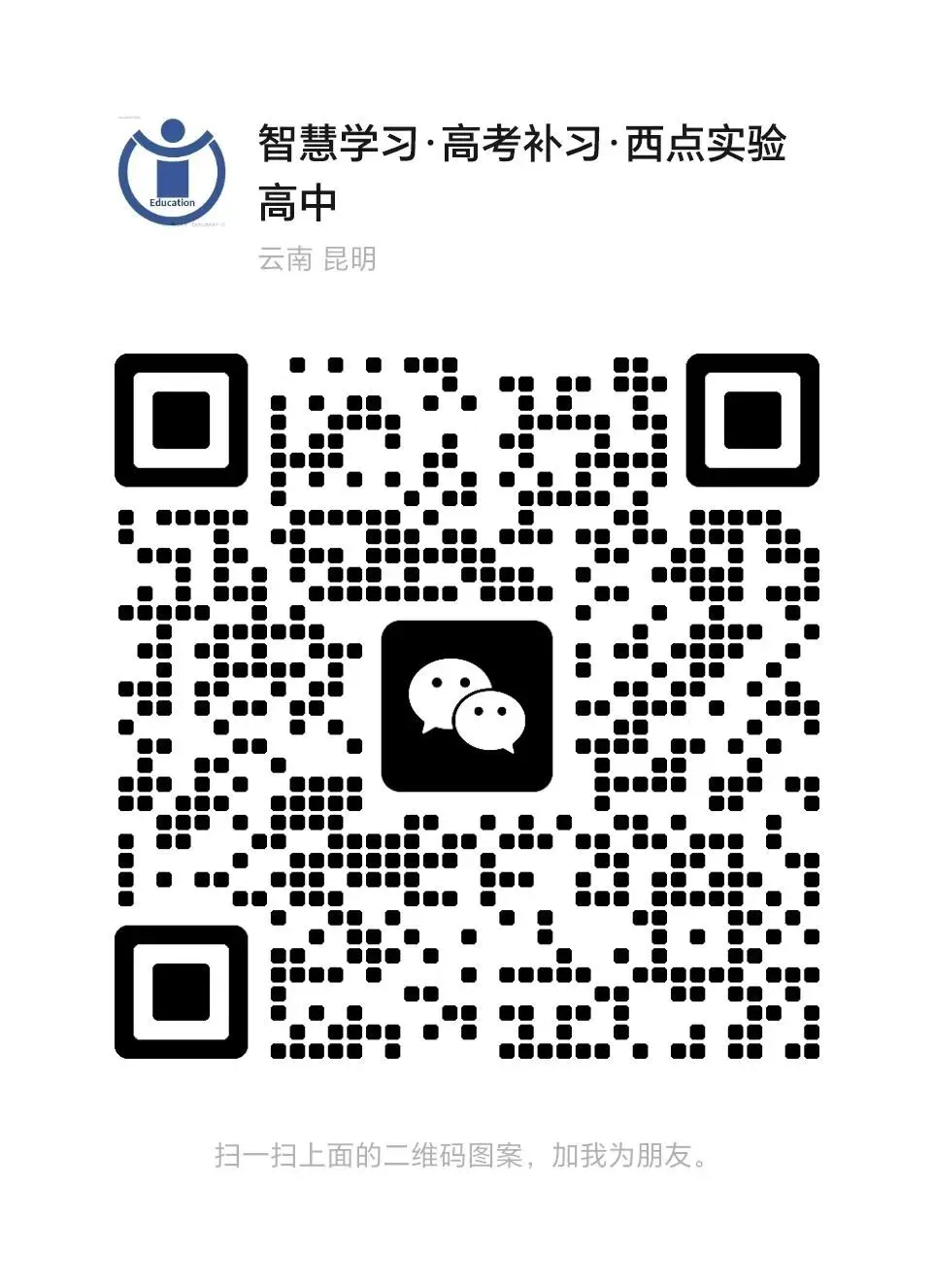 【2026届高考补习】昆明西点实验高中2026届高考补习招生进行中,欢迎咨询报名-第5张图片-四季读书网 【2026届高考补习】昆明西点实验高中2026届高考补习招生进行中,欢迎咨询报名-第5张图片-四季读书网