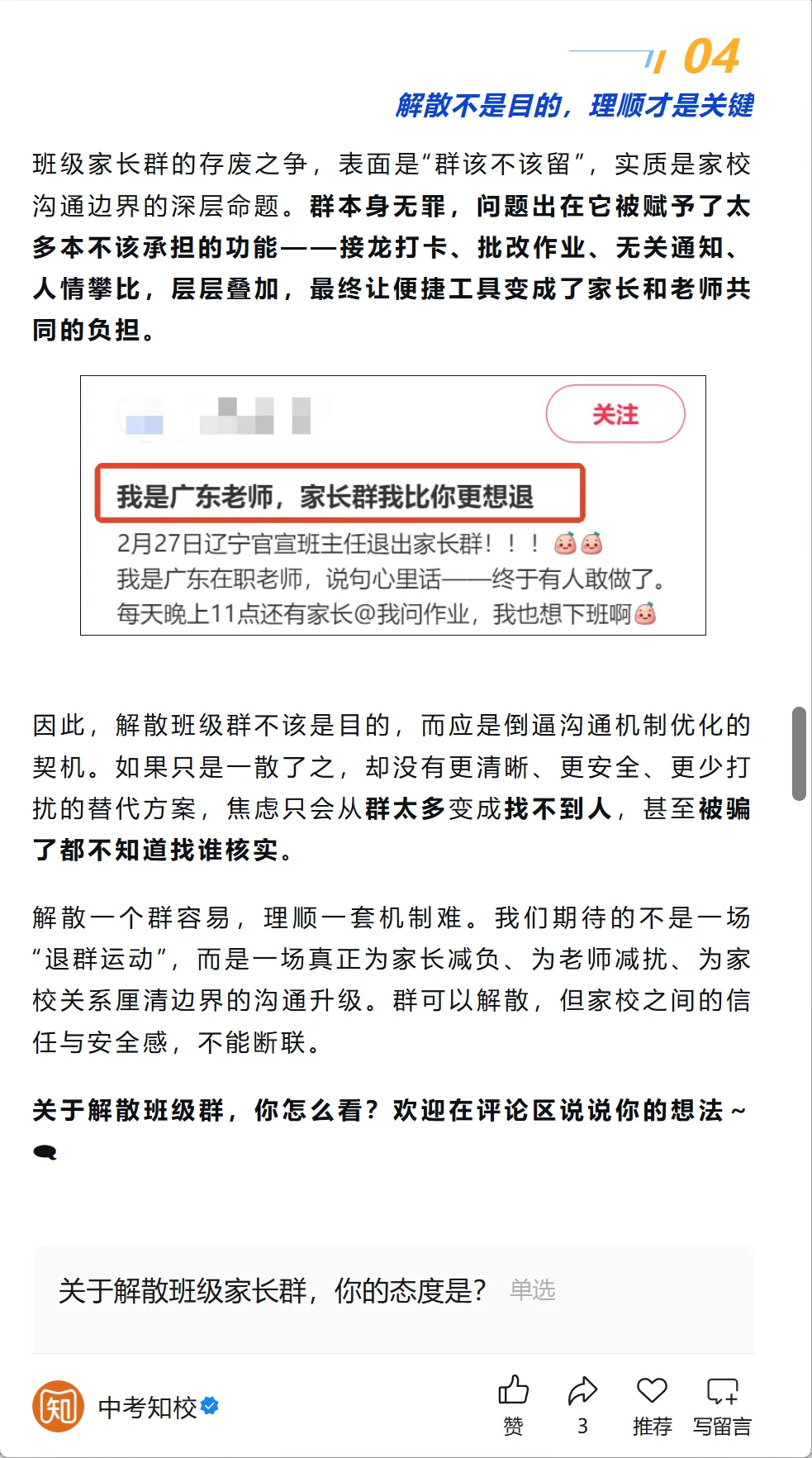 这一届广州初三家长太难!中考改革,别独自硬扛-第3张图片-四季读书网 这一届广州初三家长太难!中考改革,别独自硬扛-第3张图片-四季读书网