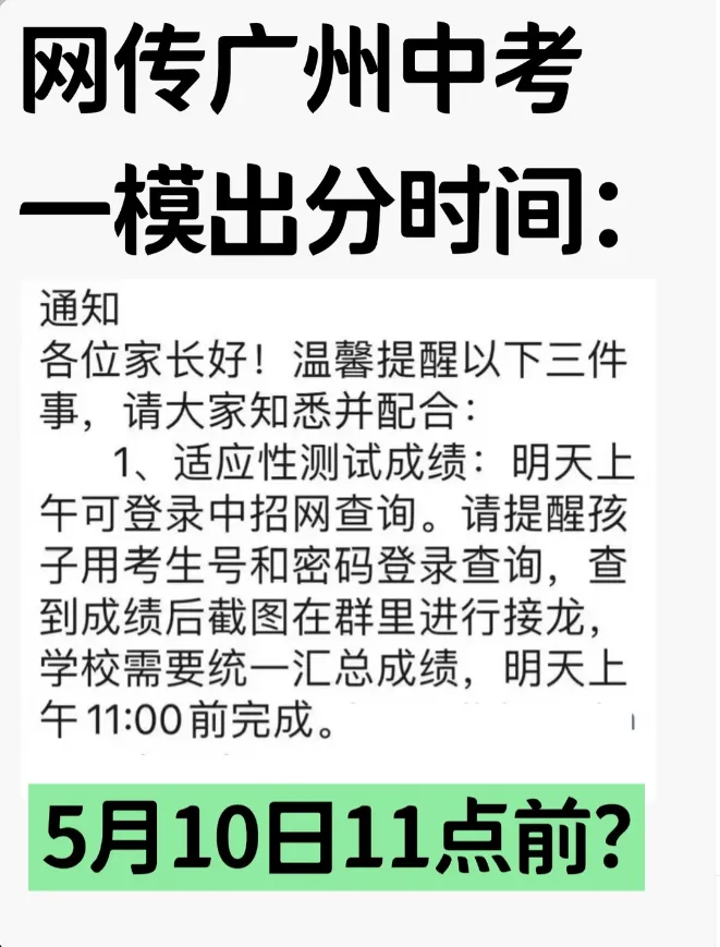 这一届广州初三家长太难!中考改革,别独自硬扛-第13张图片-四季读书网 这一届广州初三家长太难!中考改革,别独自硬扛-第13张图片-四季读书网