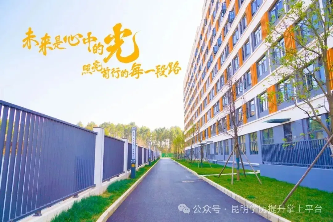 【2026届高考补习】昆明西点实验高中2026届高考补习招生进行中,欢迎咨询报名-第33张图片-四季读书网 【2026届高考补习】昆明西点实验高中2026届高考补习招生进行中,欢迎咨询报名-第33张图片-四季读书网