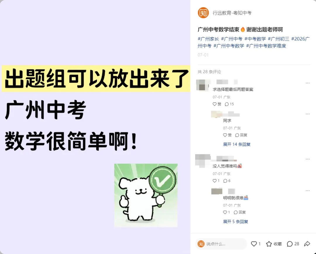 这一届广州初三家长太难!中考改革,别独自硬扛-第16张图片-四季读书网 这一届广州初三家长太难!中考改革,别独自硬扛-第16张图片-四季读书网