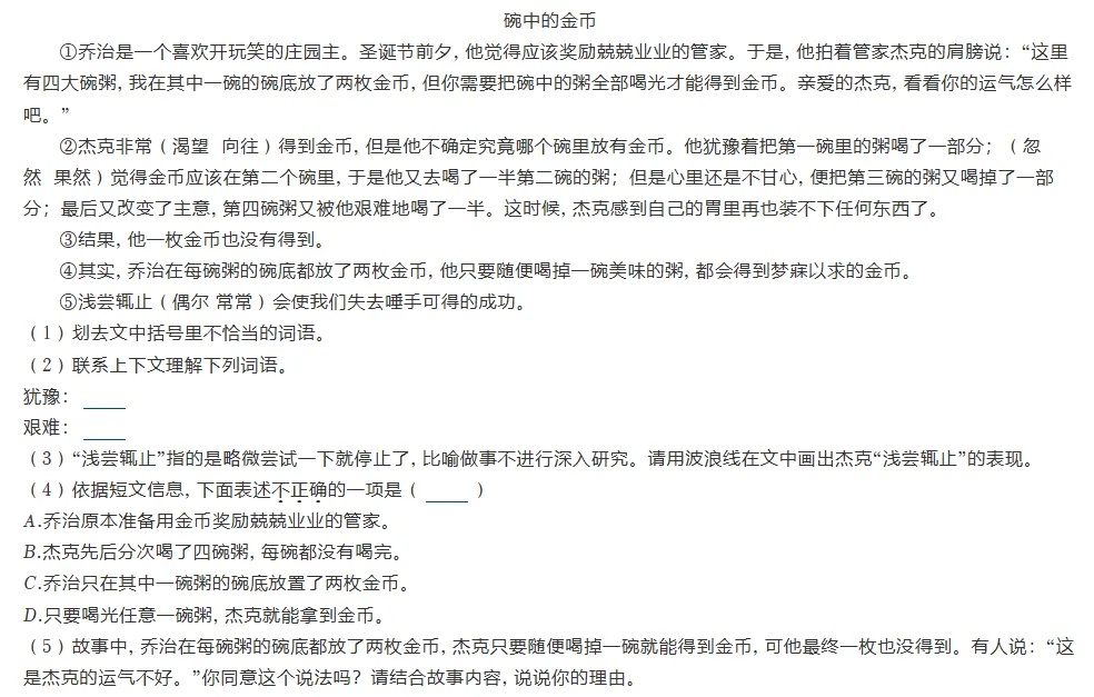 本期现代文阅读真题-第1张图片-四季读书网 本期现代文阅读真题-第1张图片-四季读书网
