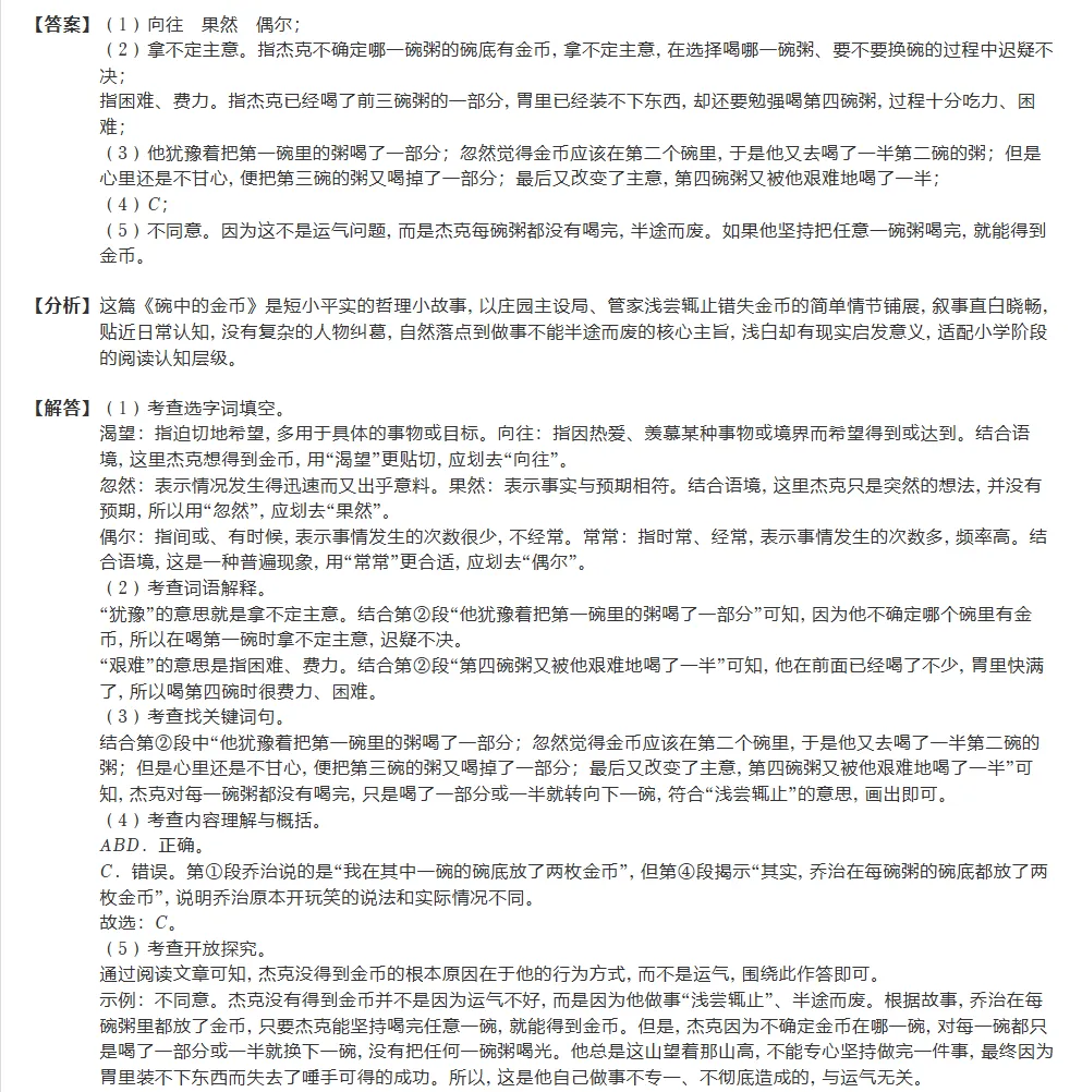 本期现代文阅读真题-第2张图片-四季读书网 本期现代文阅读真题-第2张图片-四季读书网