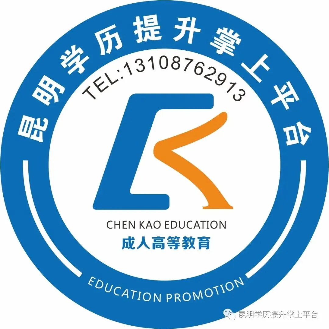 [27年成人高考学历提升]:云南经济管理学院成人高考招生专业设置-第10张图片-四季读书网