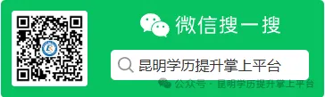 [27年成人高考学历提升]:云南经济管理学院成人高考招生专业设置-第13张图片-四季读书网