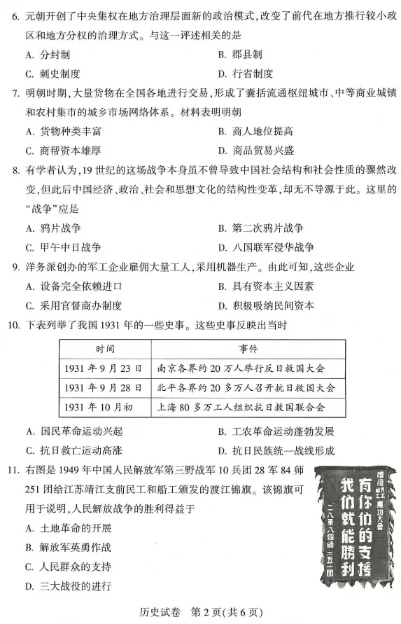 【中考真题】2026河南中考(文综)试题及答案(空白试卷)(试题解析)(评分标准)-第4张图片-四季读书网 【中考真题】2026河南中考(文综)试题及答案(空白试卷)(试题解析)(评分标准)-第4张图片-四季读书网