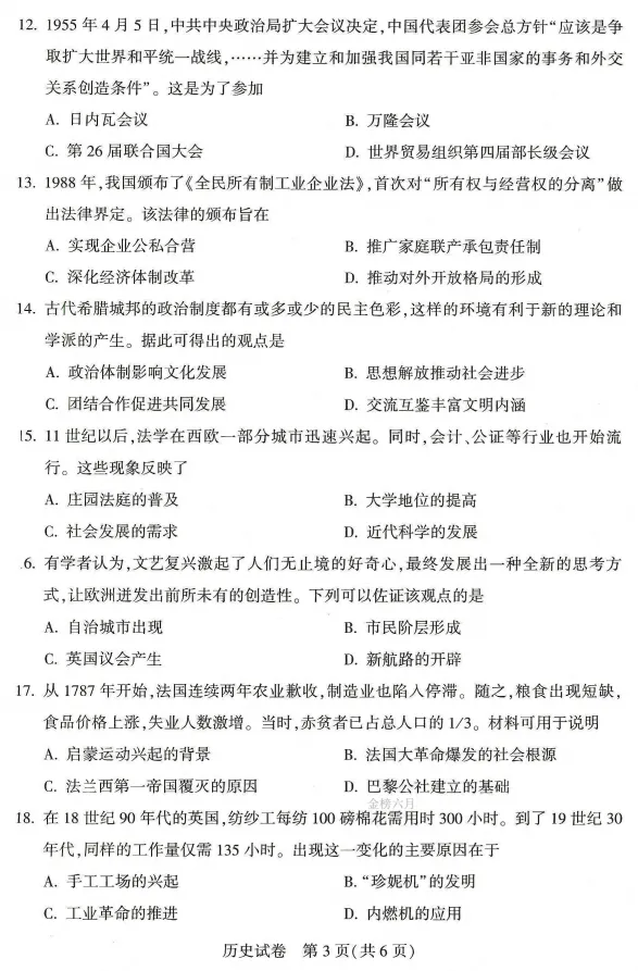 【中考真题】2026河南中考(文综)试题及答案(空白试卷)(试题解析)(评分标准)-第5张图片-四季读书网 【中考真题】2026河南中考(文综)试题及答案(空白试卷)(试题解析)(评分标准)-第5张图片-四季读书网