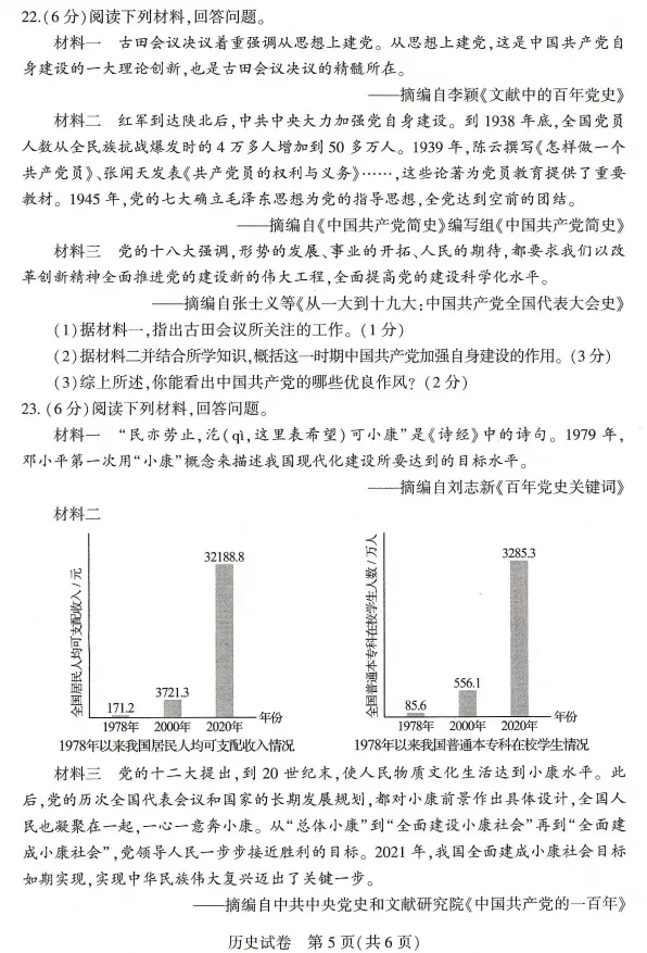 【中考真题】2026河南中考(文综)试题及答案(空白试卷)(试题解析)(评分标准)-第7张图片-四季读书网 【中考真题】2026河南中考(文综)试题及答案(空白试卷)(试题解析)(评分标准)-第7张图片-四季读书网