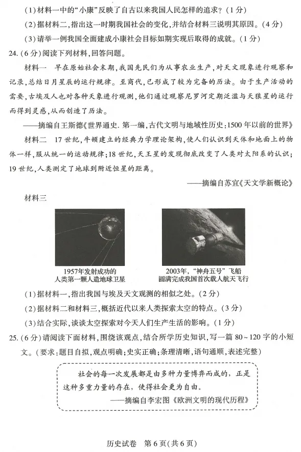 【中考真题】2026河南中考(文综)试题及答案(空白试卷)(试题解析)(评分标准)-第8张图片-四季读书网 【中考真题】2026河南中考(文综)试题及答案(空白试卷)(试题解析)(评分标准)-第8张图片-四季读书网