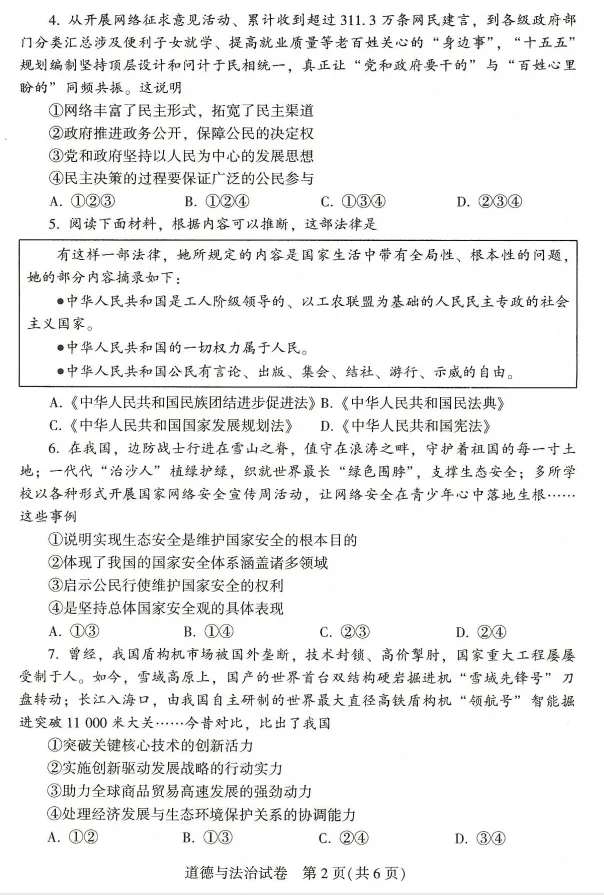 【中考真题】2026河南中考(文综)试题及答案(空白试卷)(试题解析)(评分标准)-第12张图片-四季读书网 【中考真题】2026河南中考(文综)试题及答案(空白试卷)(试题解析)(评分标准)-第12张图片-四季读书网